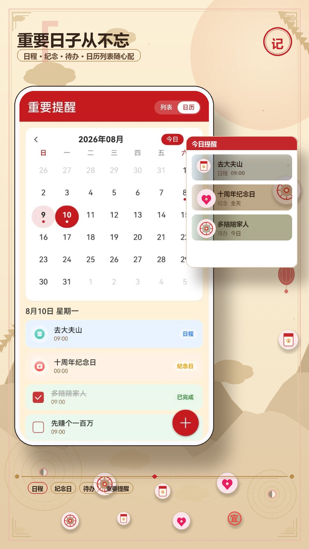 精彩截图-老黄万年历日历2026官方新版