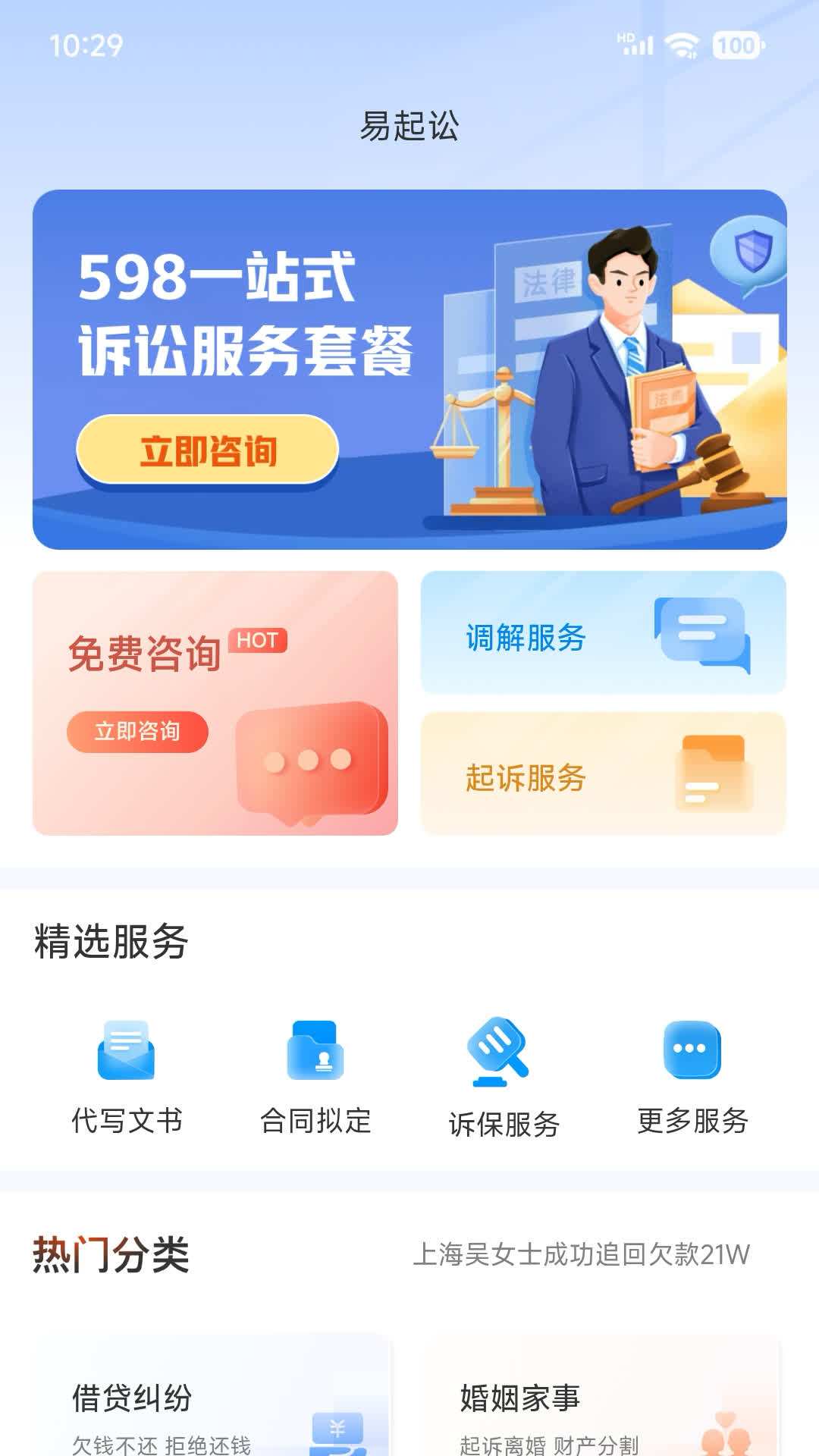 精彩截图-易起讼2025官方新版