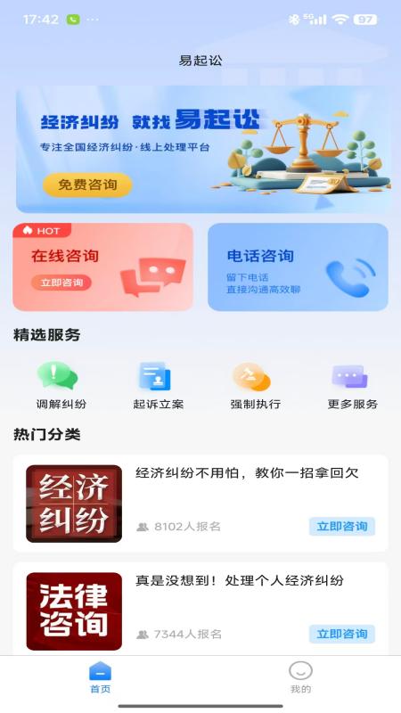 精彩截图-易起讼2026官方新版