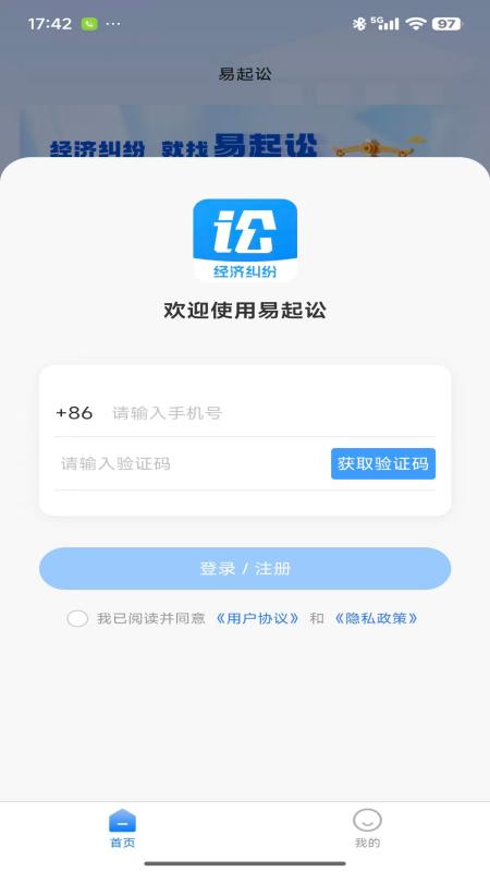精彩截图-易起讼2026官方新版
