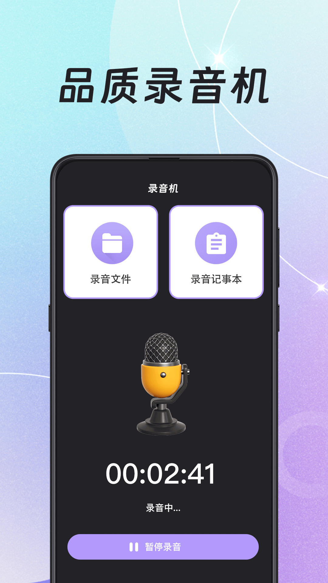 精彩截图-录音+2025官方新版