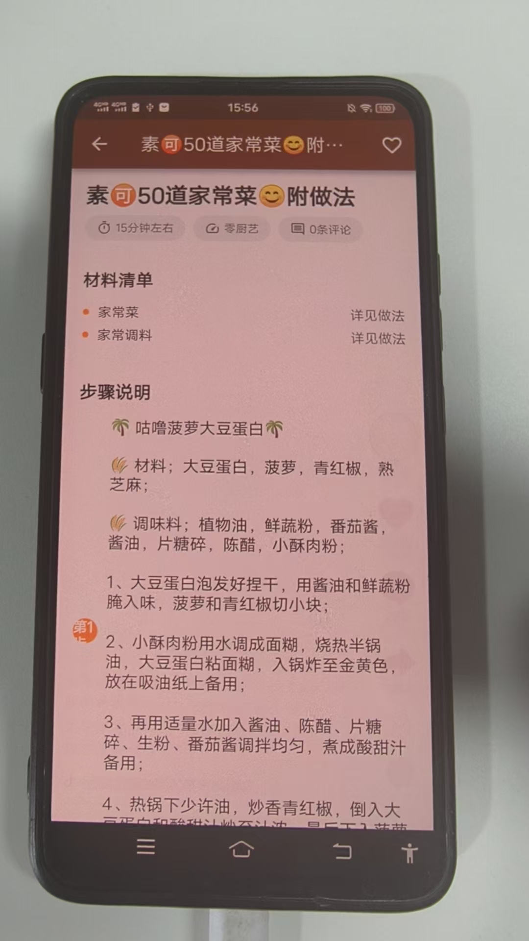 精彩截图-大象菜谱2025官方新版