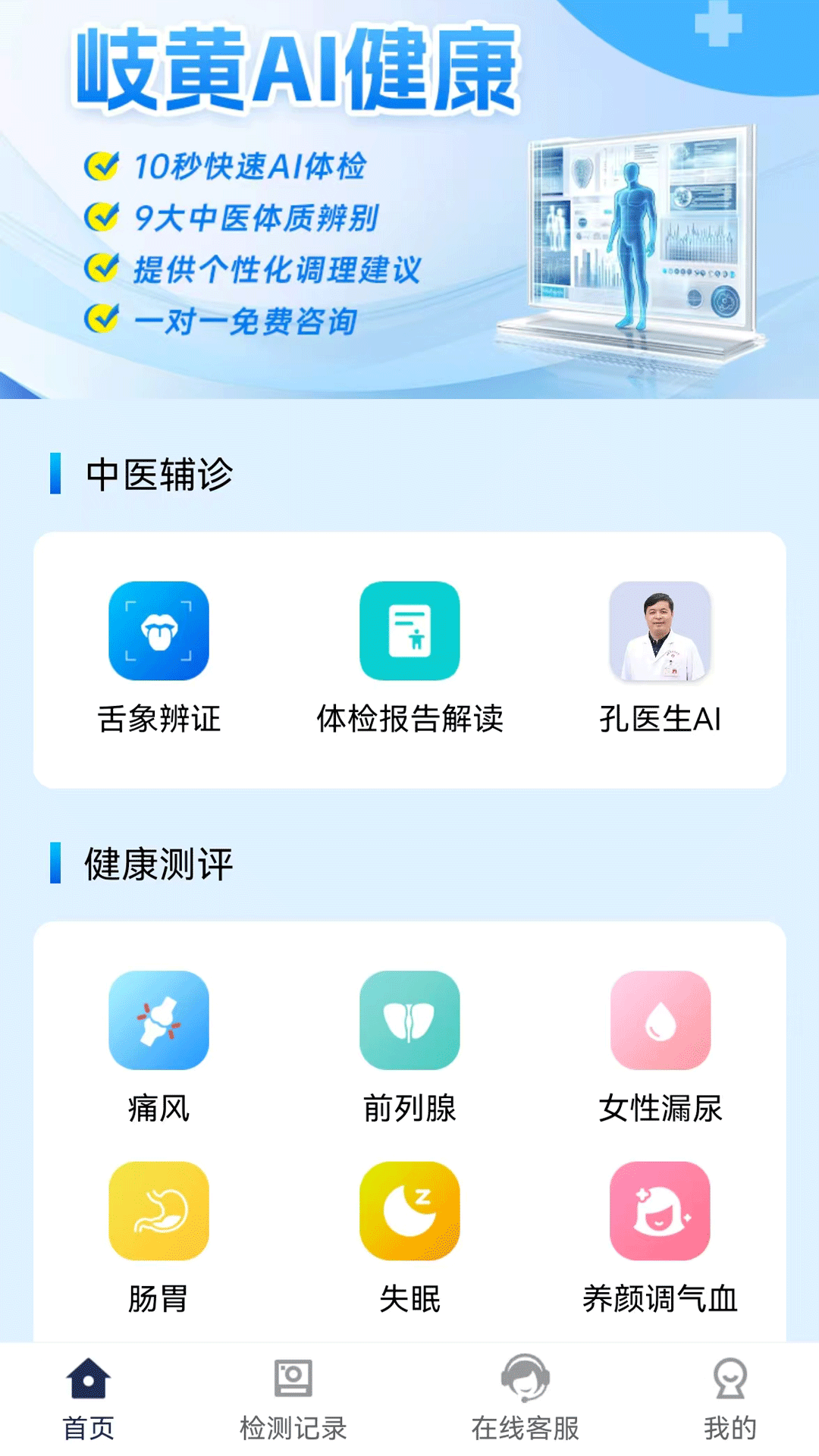 精彩截图-岐黄AI健康2026官方新版