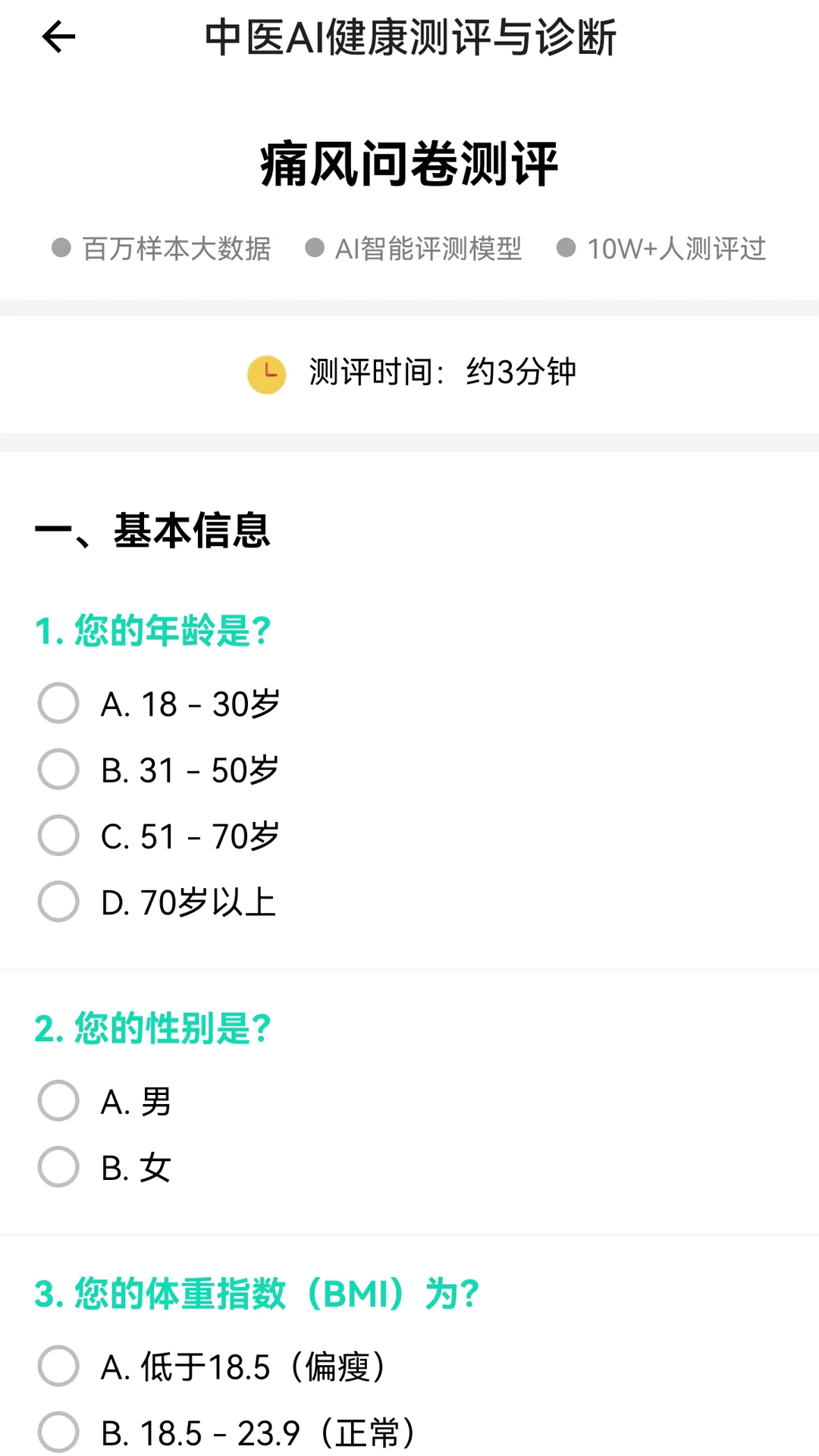 精彩截图-岐黄AI健康2026官方新版