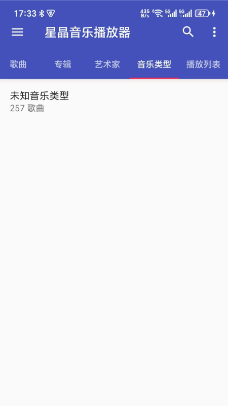 精彩截图-星晶音乐播放器2025官方新版
