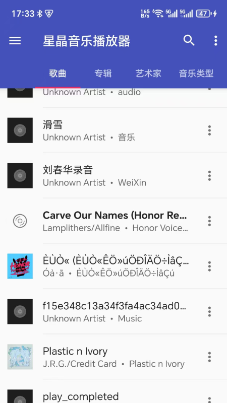 精彩截图-星晶音乐播放器2025官方新版