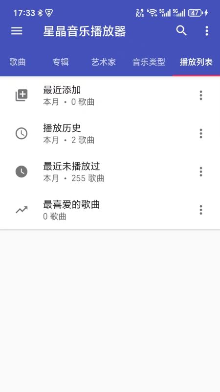精彩截图-星晶音乐播放器2025官方新版