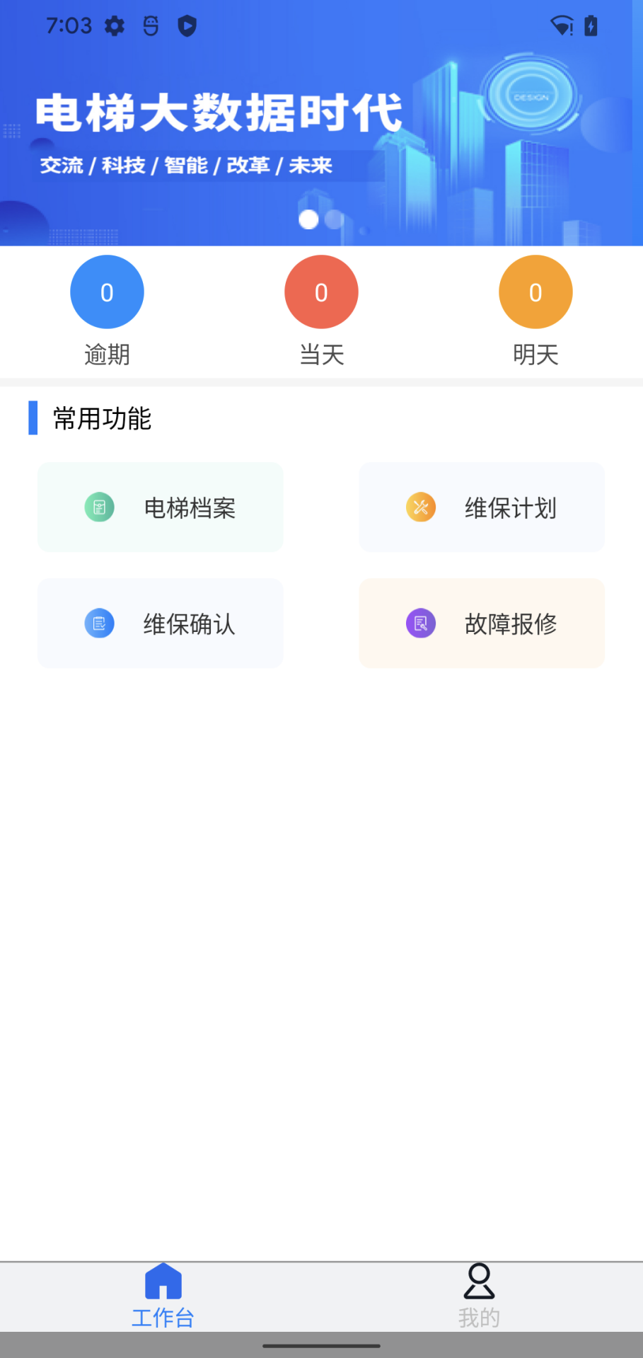 维保e站 截图 1