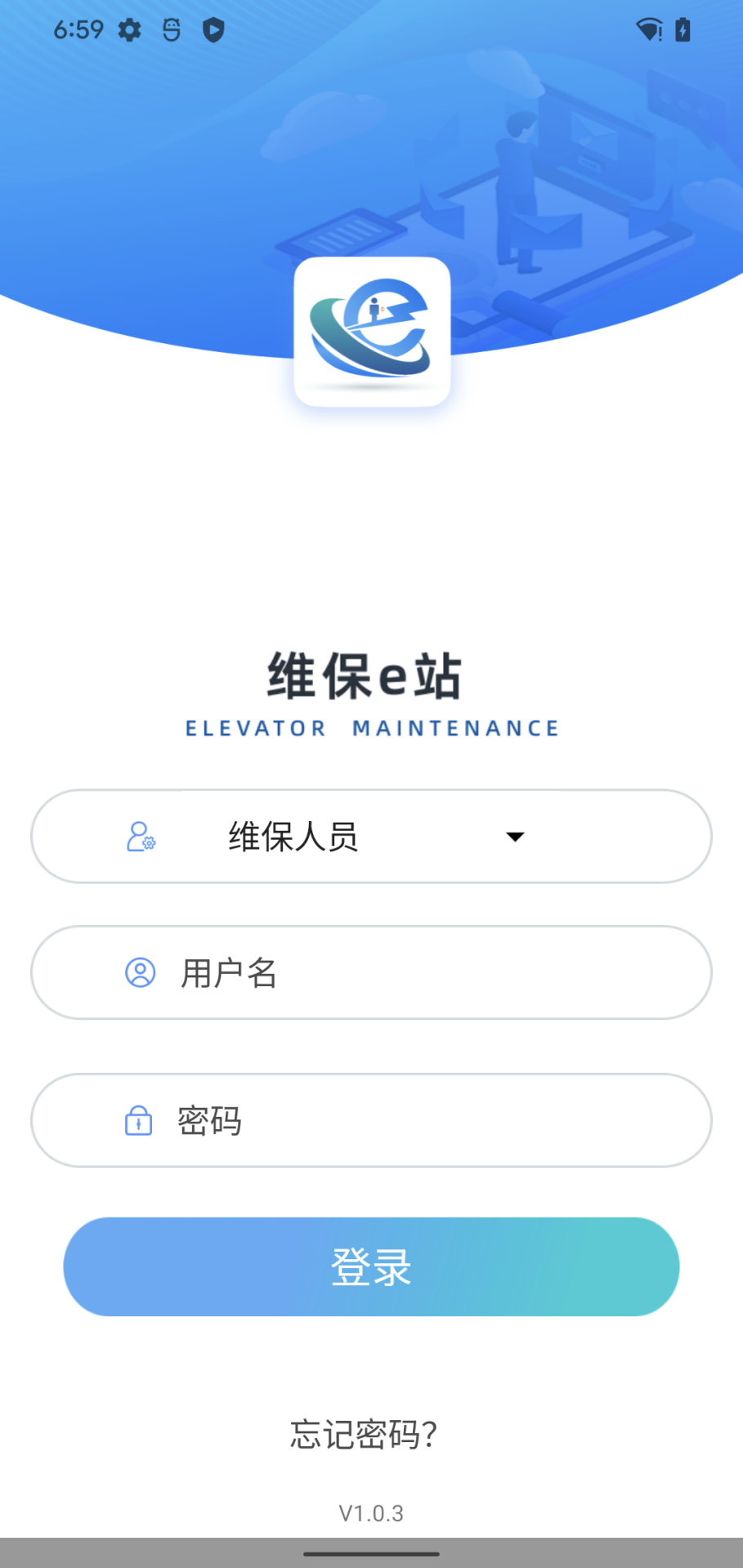 维保e站 截图 2