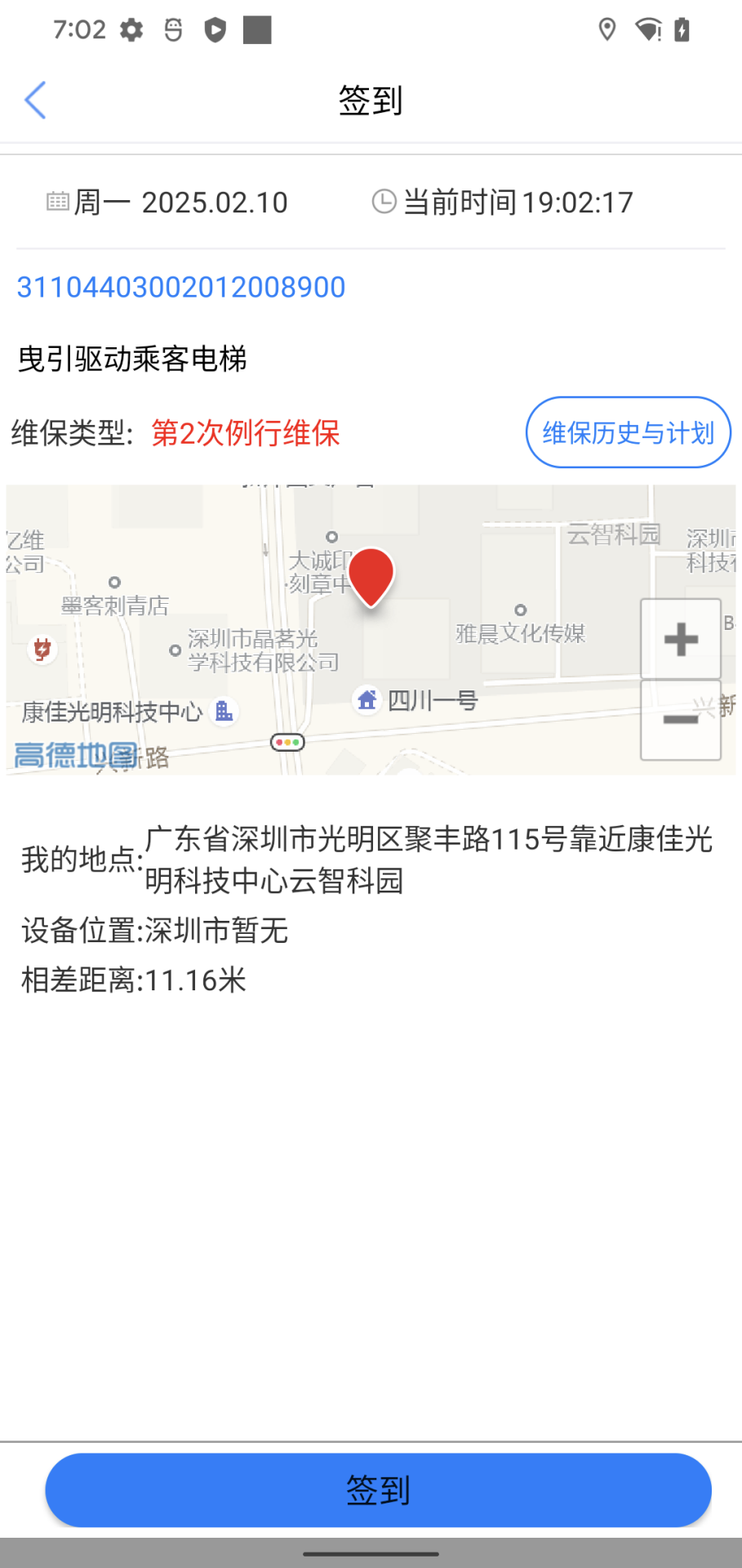 维保e站 截图 3