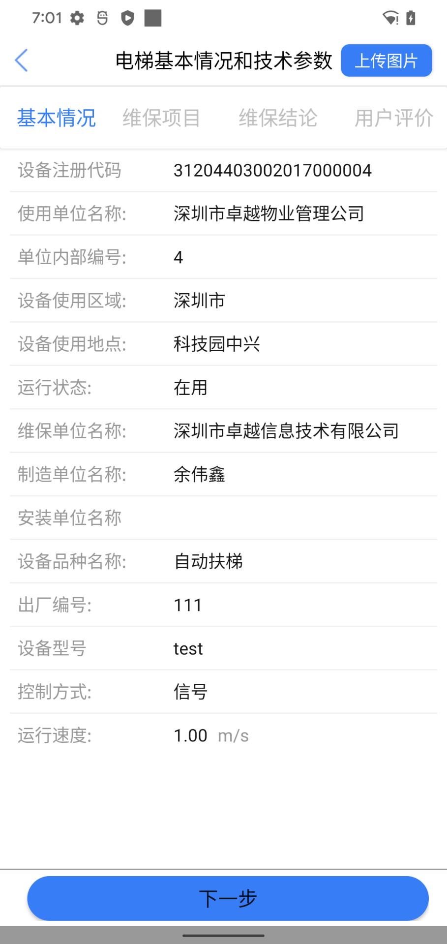 维保e站 截图 5