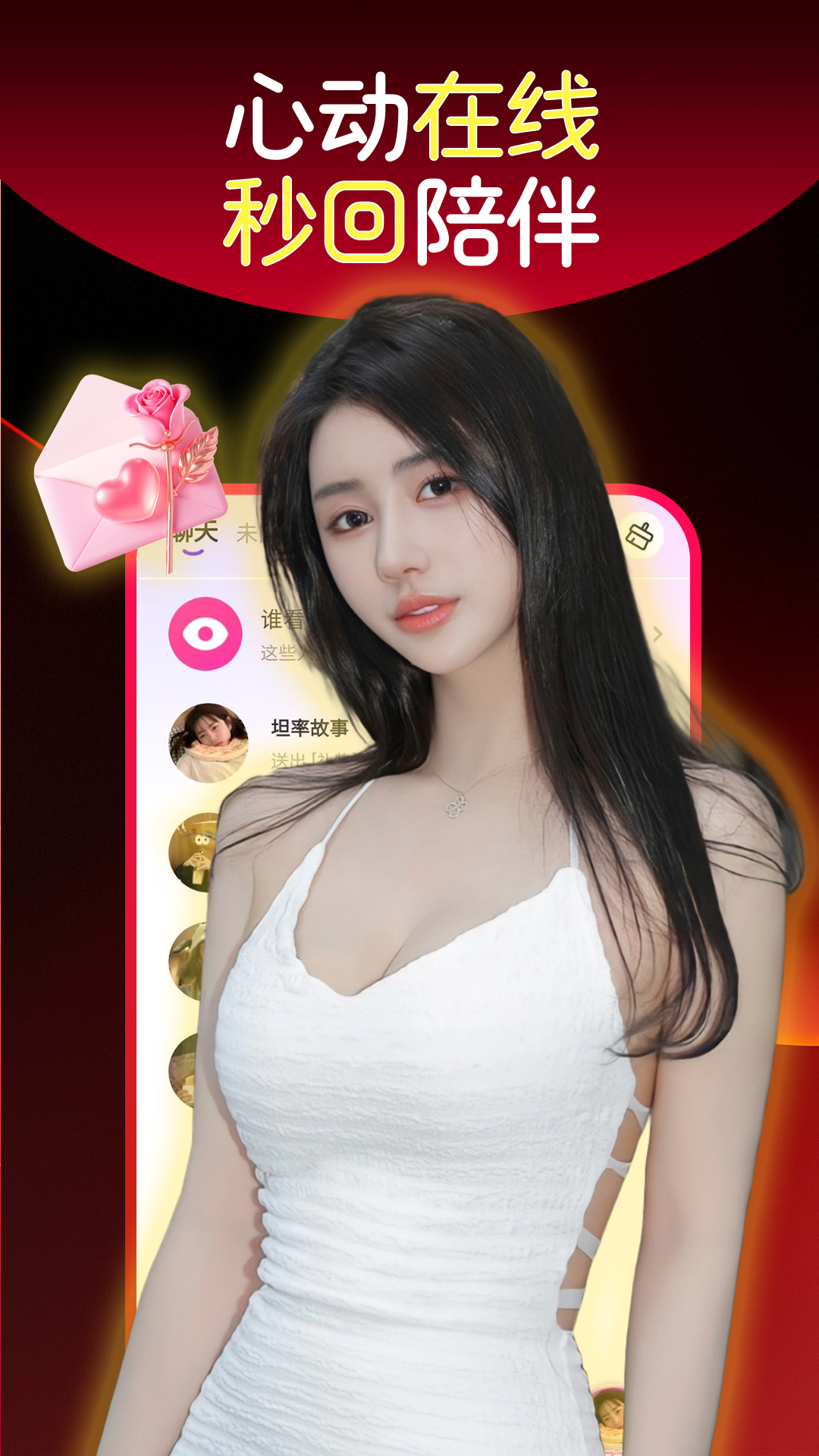 精彩截图-本地单身聊2025官方新版