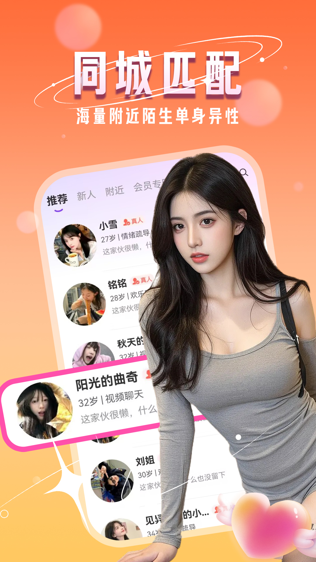 精彩截图-本地单身聊2026官方新版