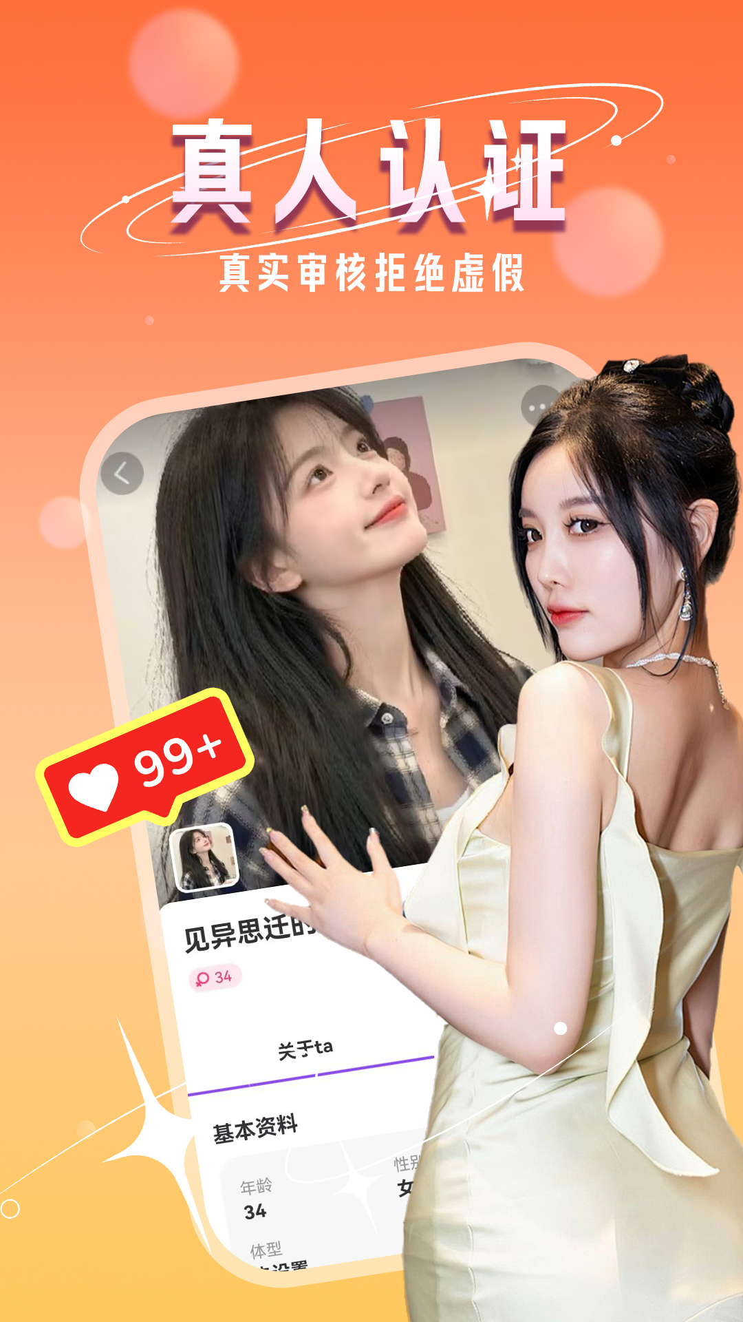 精彩截图-本地单身聊2026官方新版