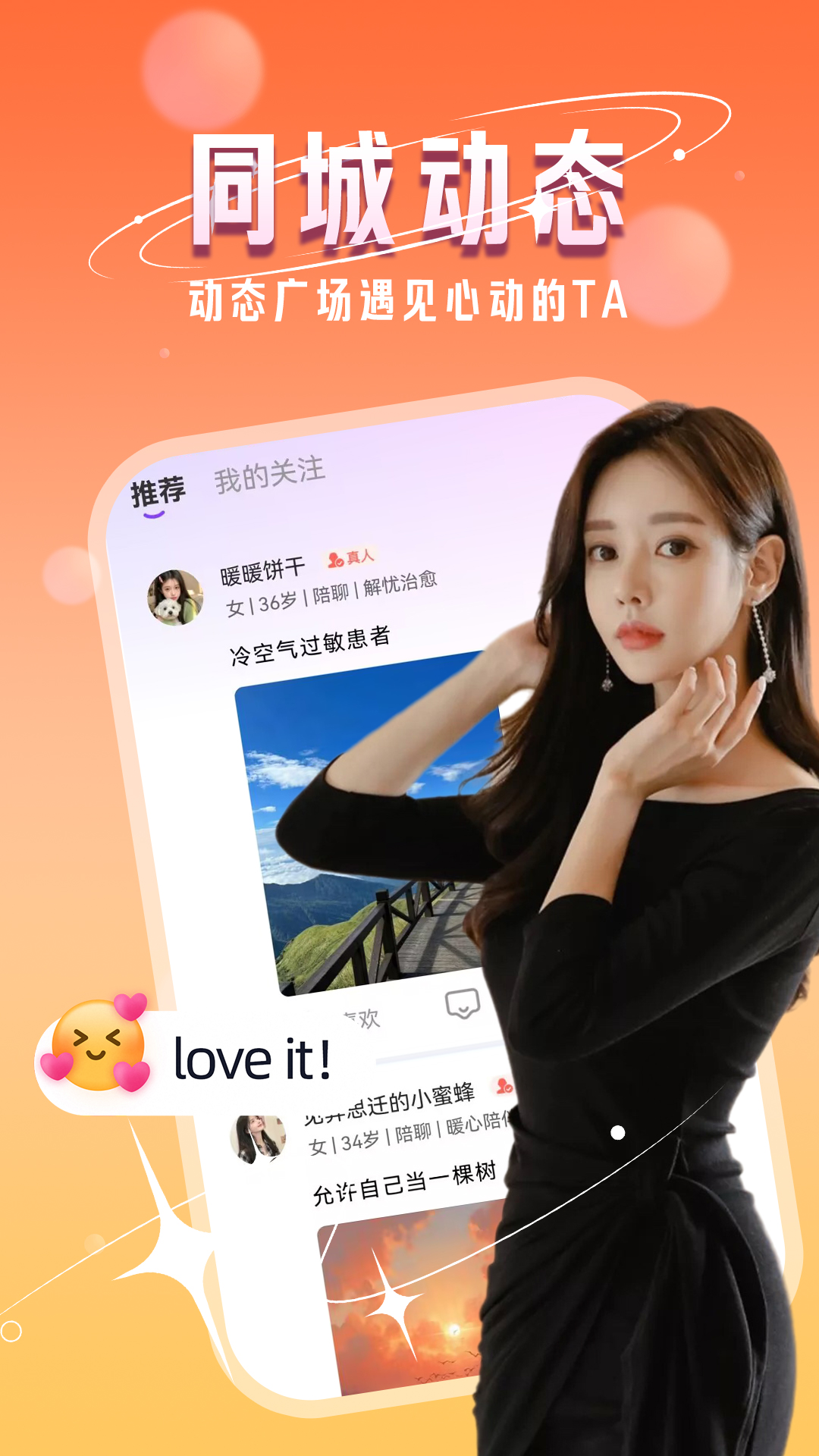 精彩截图-本地单身聊2026官方新版