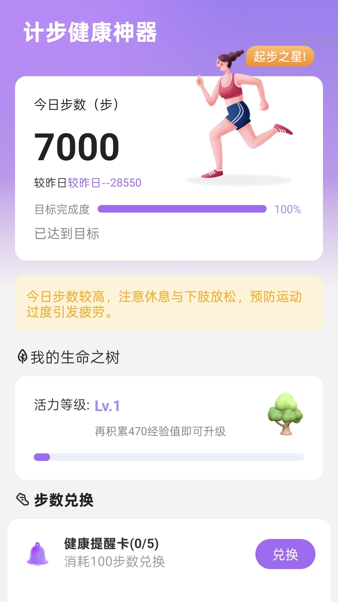 精彩截图-计步健康神器2025官方新版