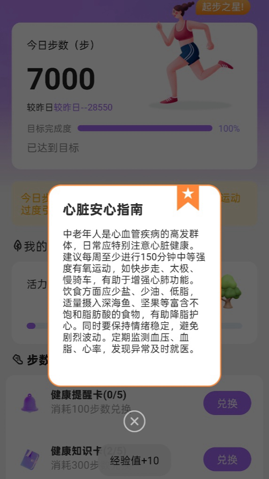 精彩截图-计步健康神器2025官方新版