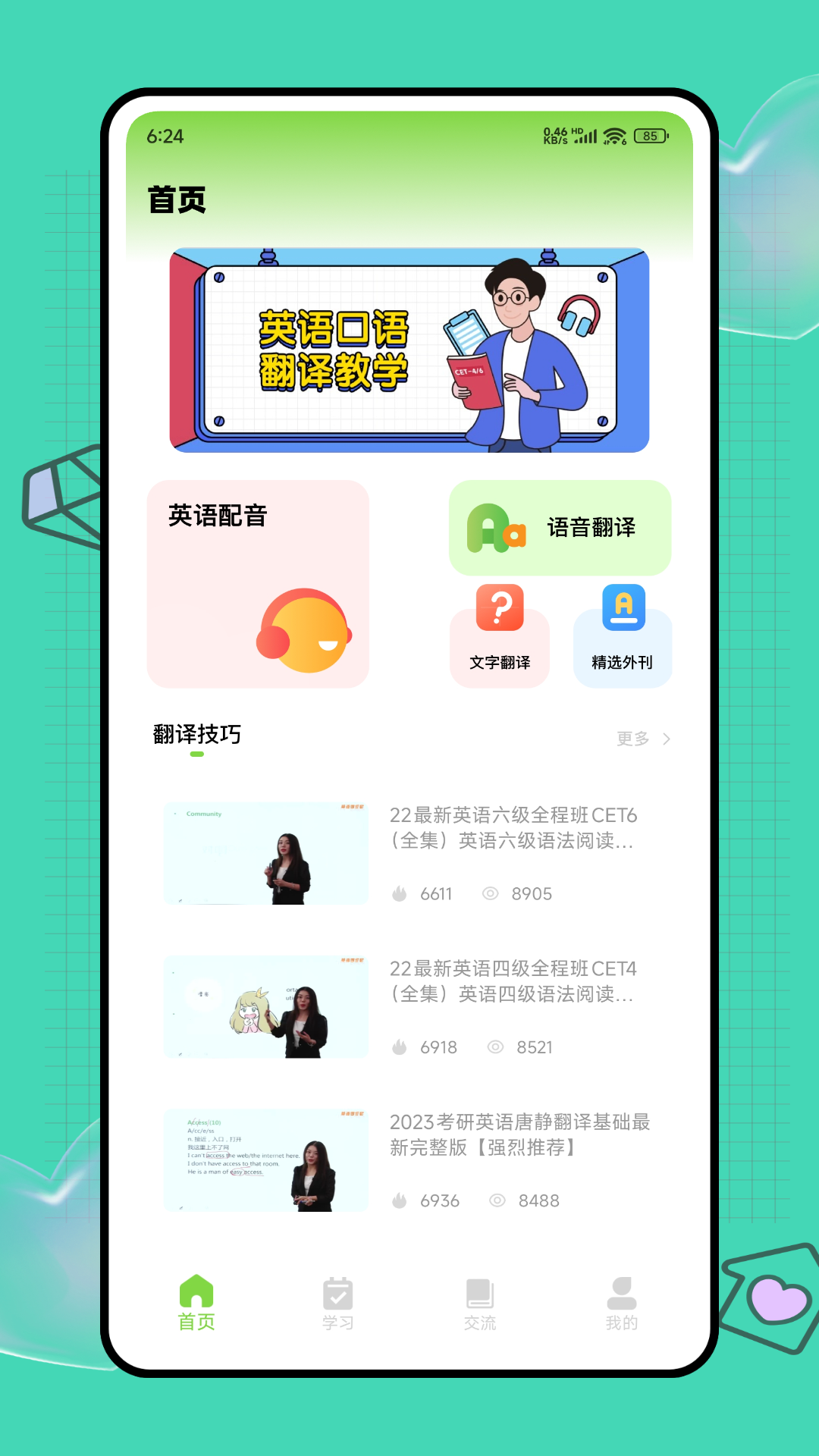 精彩截图-英语少儿去配音2025官方新版