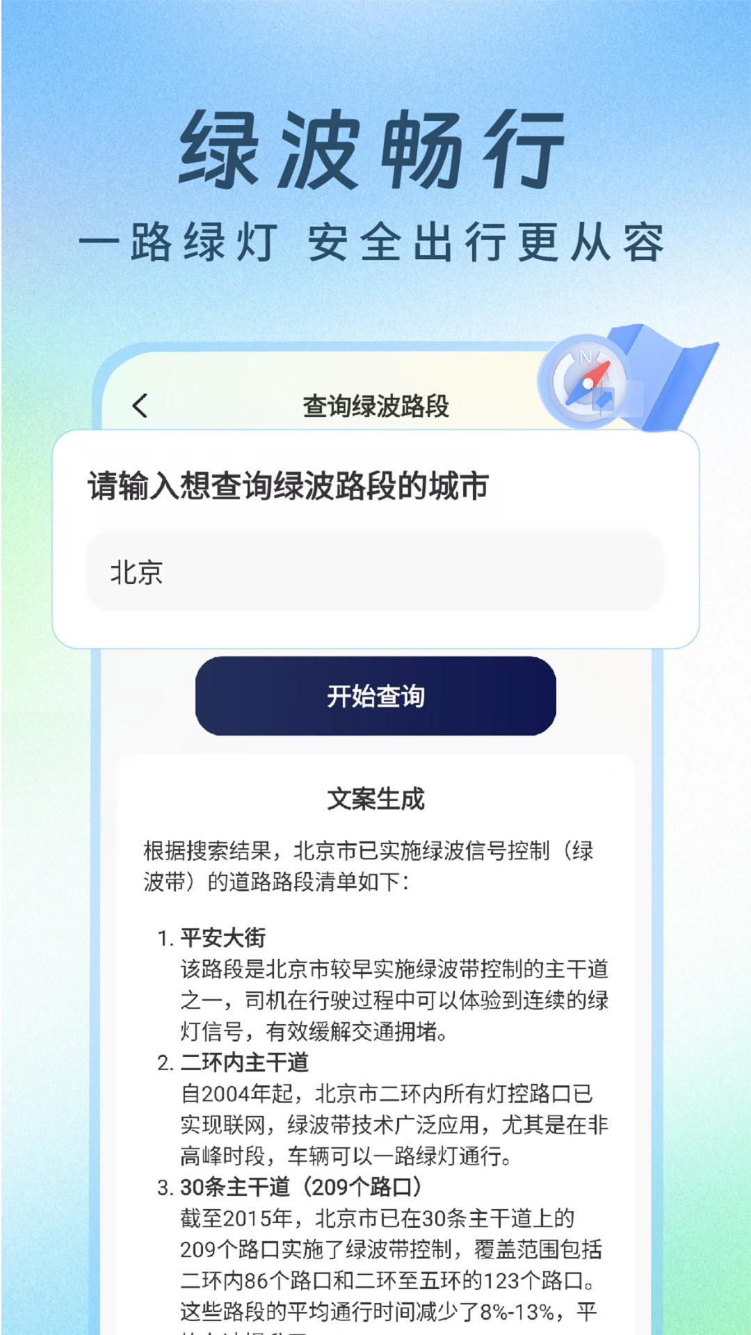 精彩截图-绿波实况导航2026官方新版