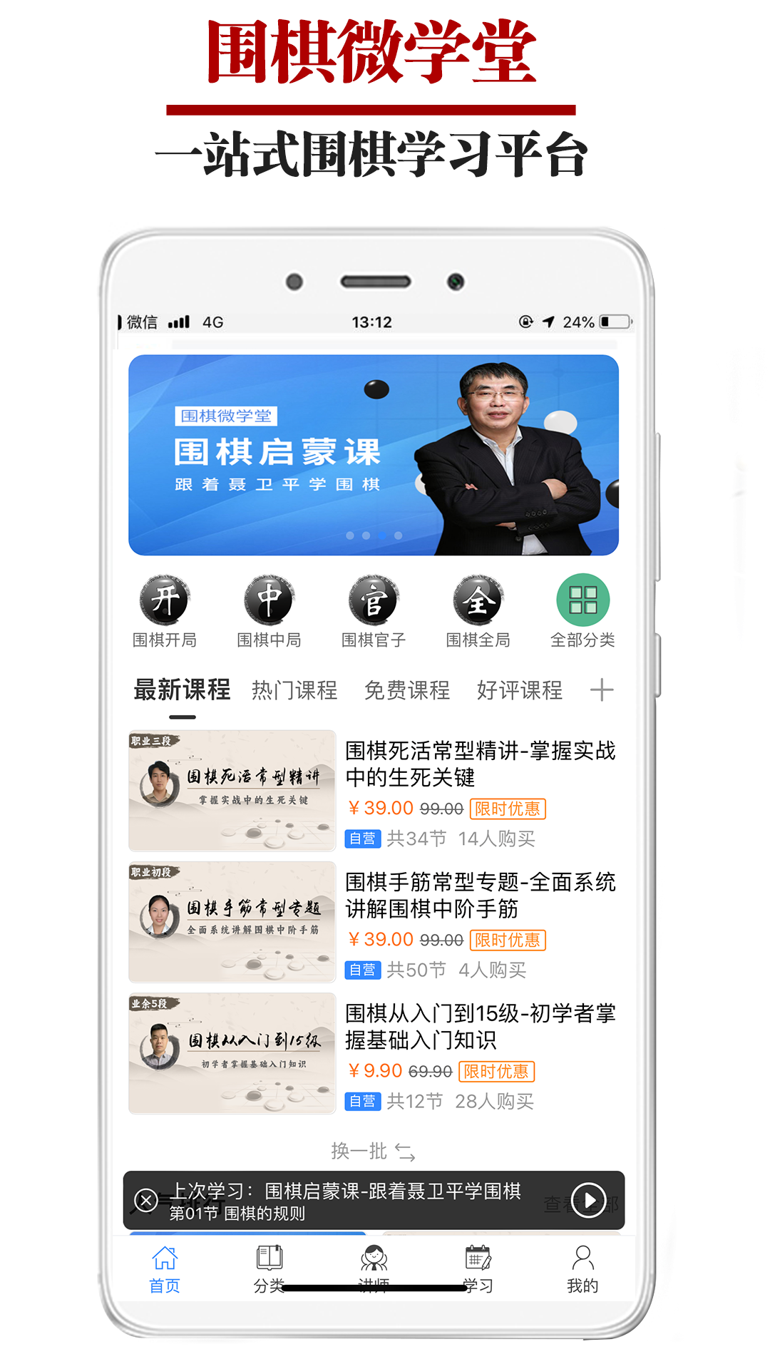 精彩截图-围棋微学堂2026官方新版