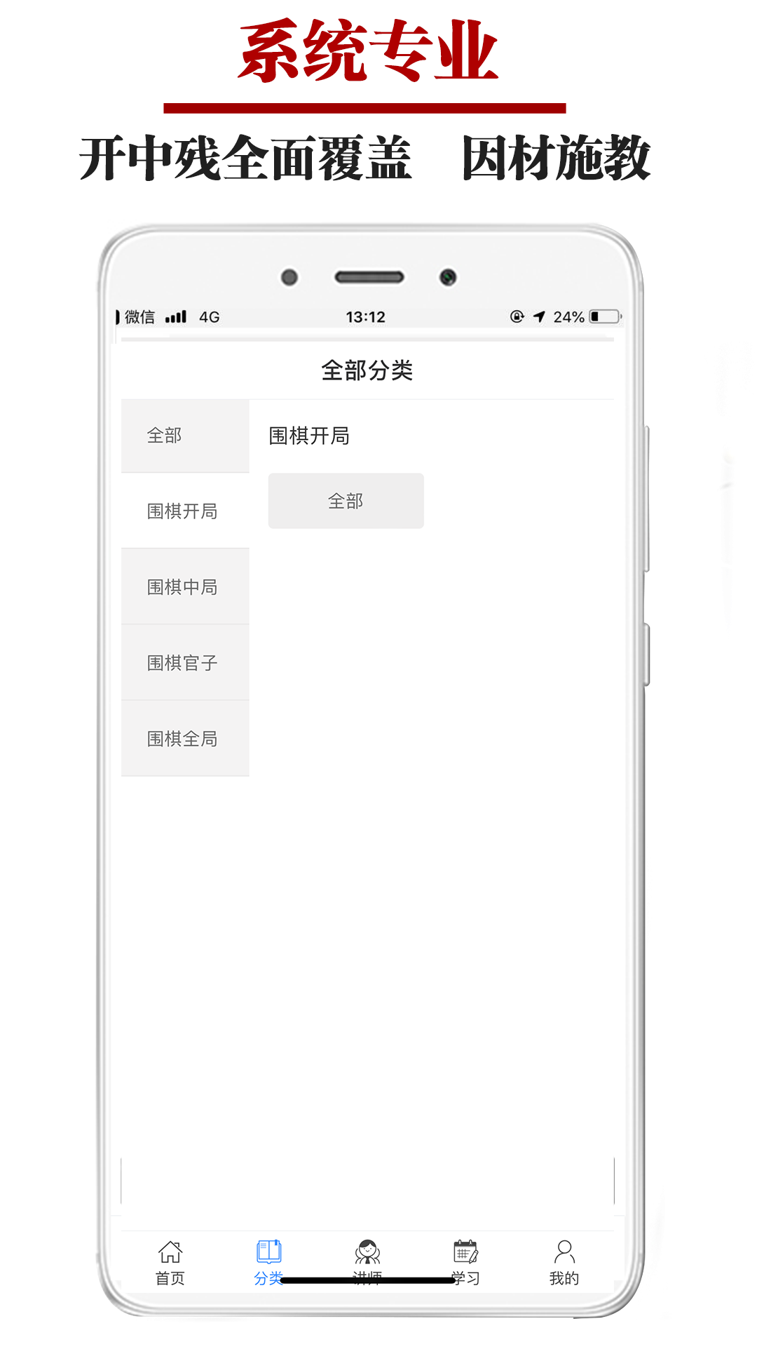 精彩截图-围棋微学堂2026官方新版