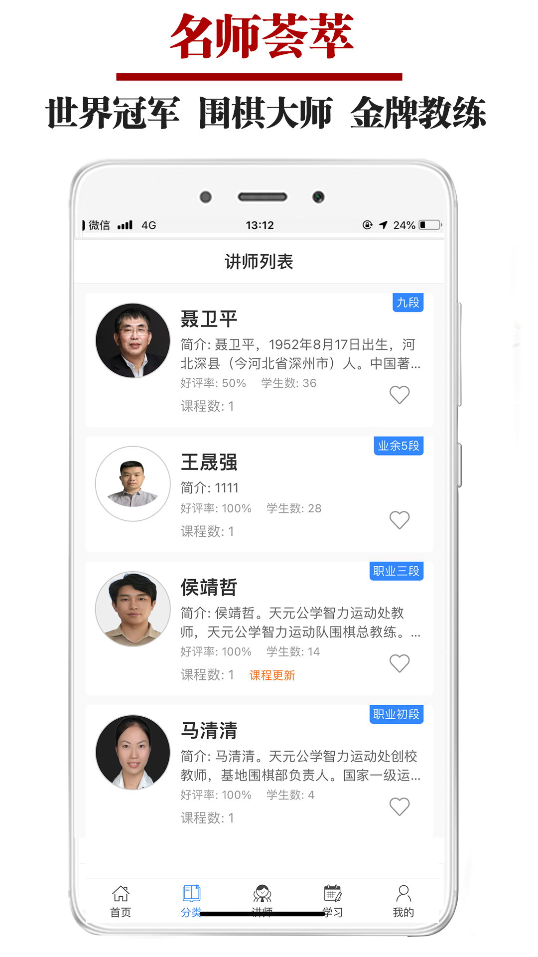 精彩截图-围棋微学堂2026官方新版