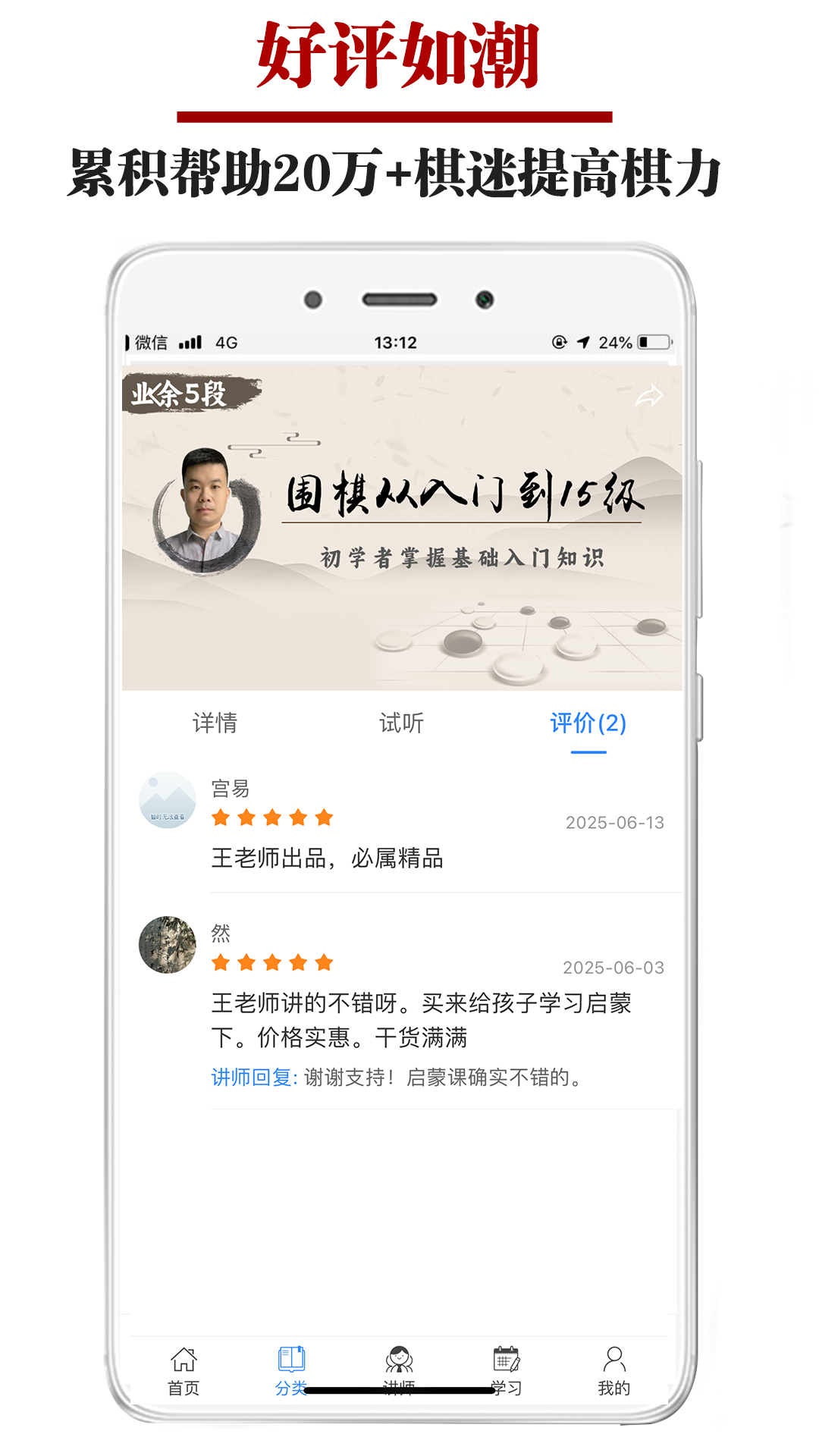 精彩截图-围棋微学堂2026官方新版