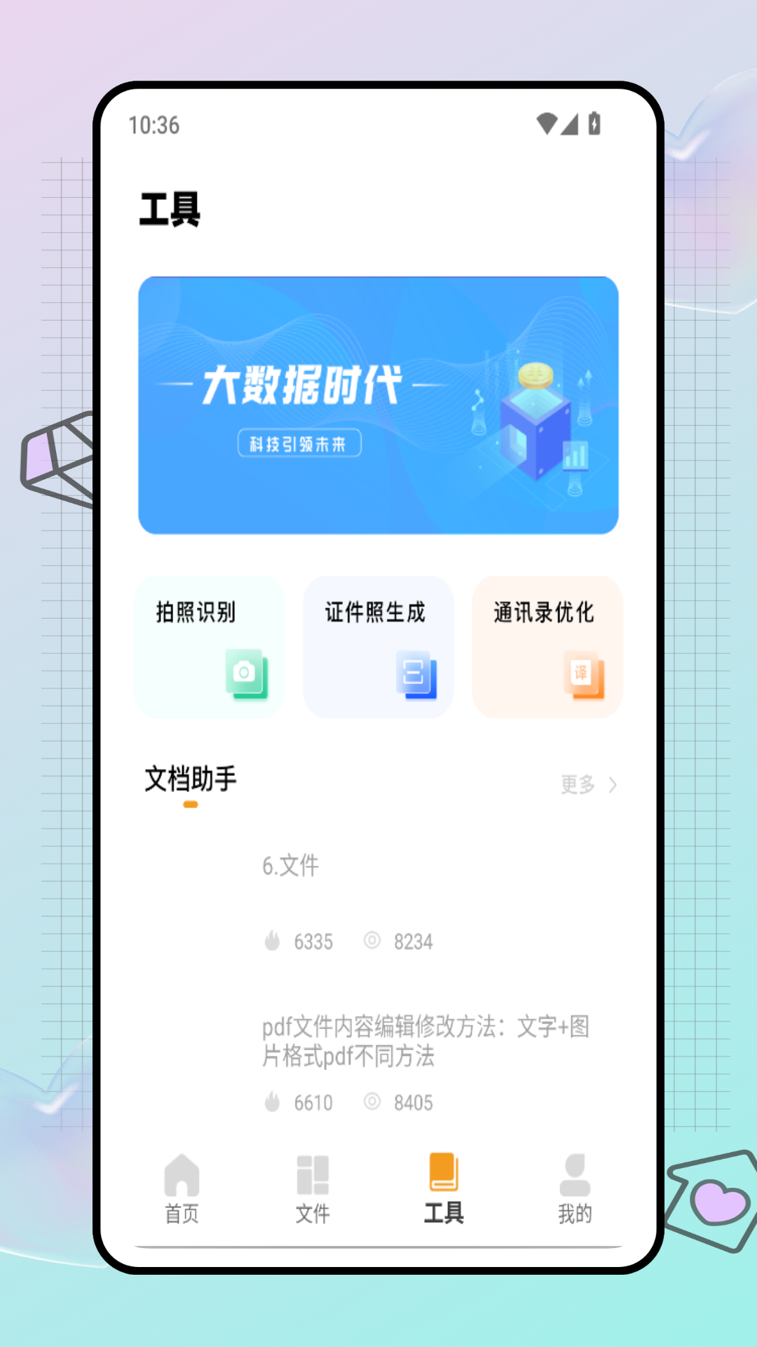 精彩截图-易上网云2026官方新版