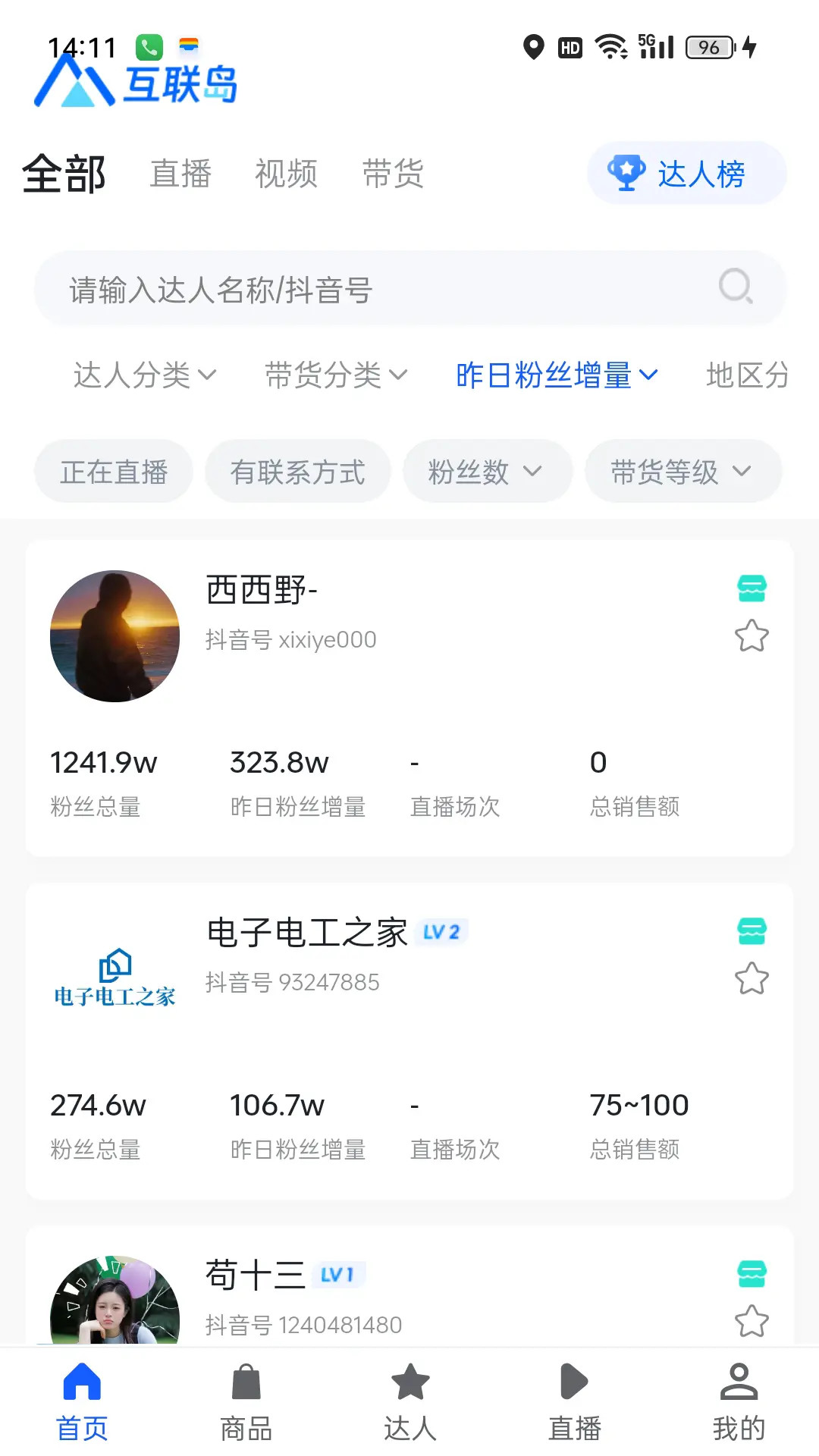 精彩截图-互联岛2026官方新版