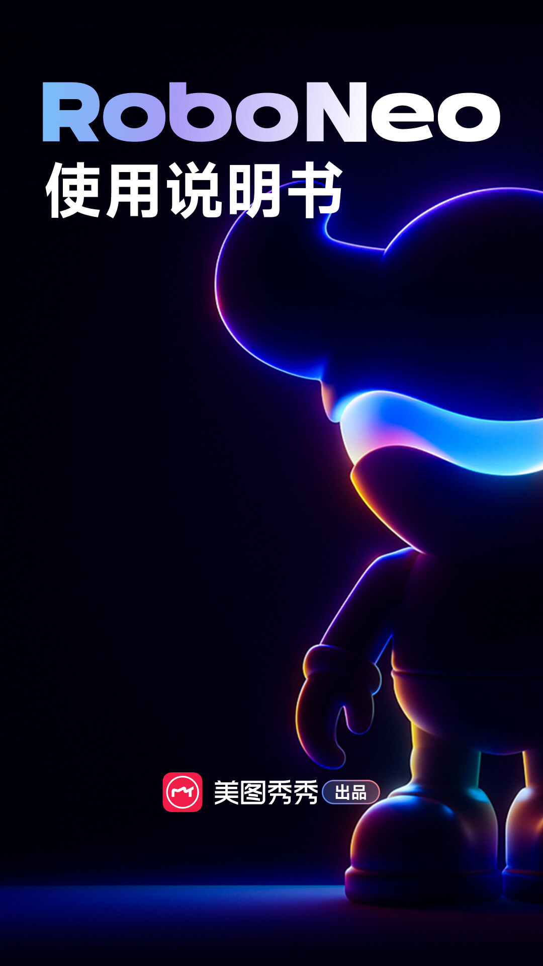 精彩截图-RoboNeo2026官方新版