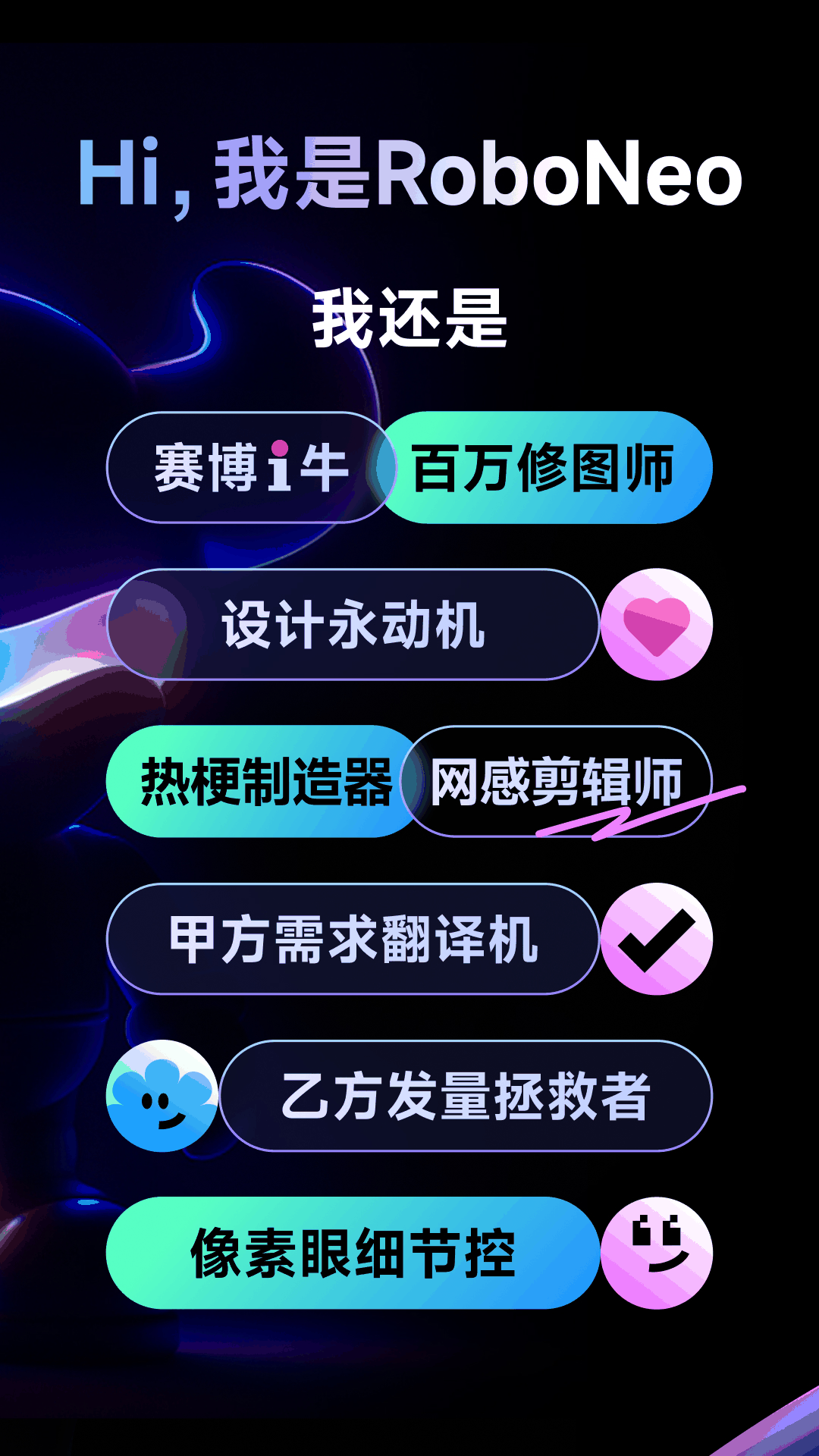 精彩截图-RoboNeo2026官方新版