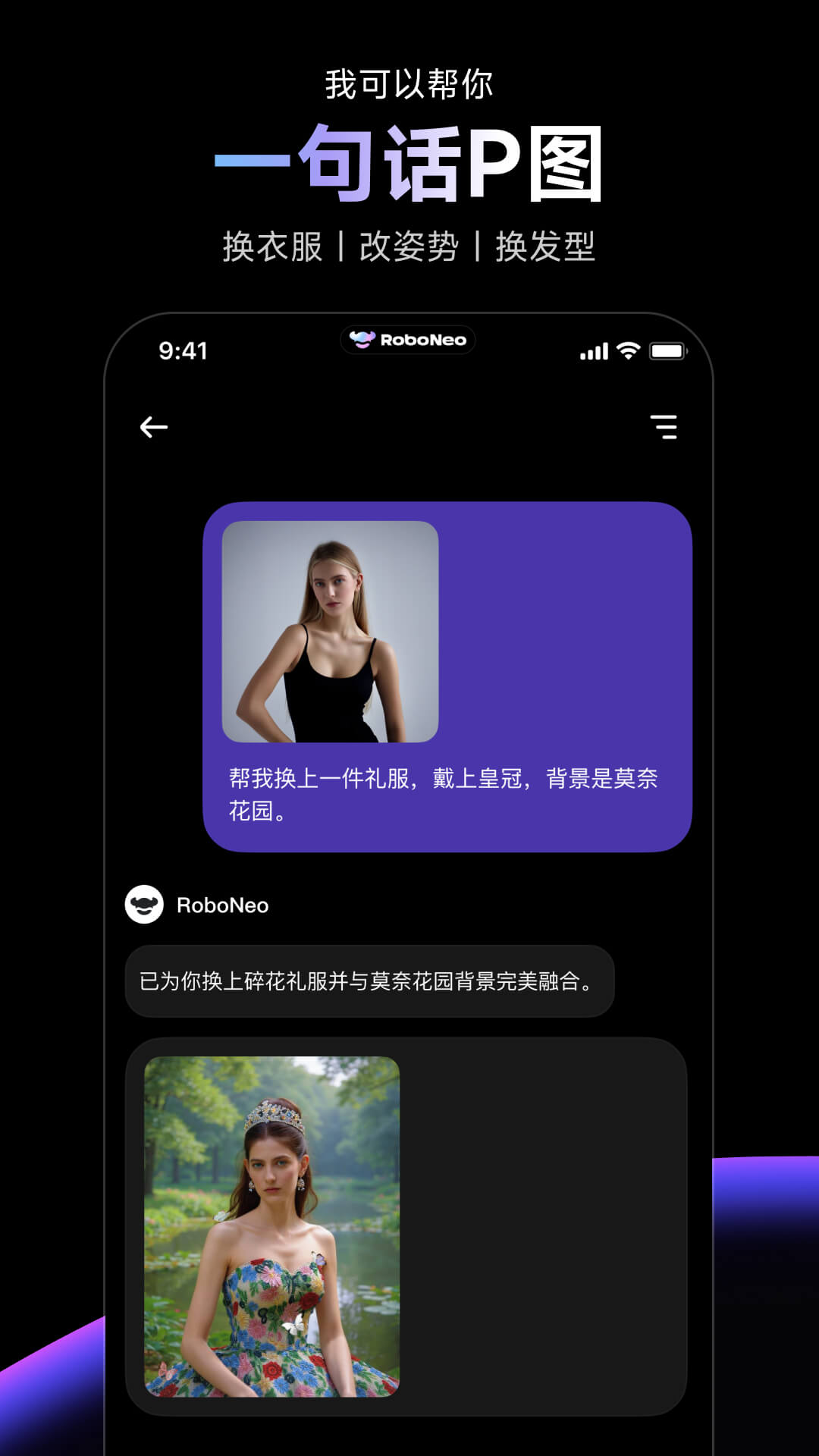 精彩截图-RoboNeo2026官方新版