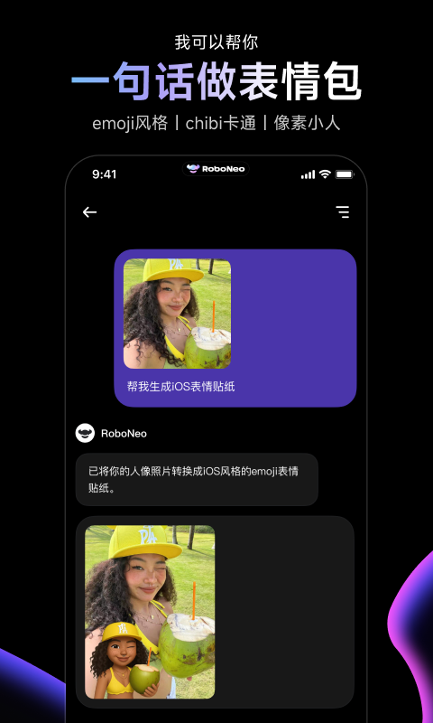 精彩截图-RoboNeo2026官方新版