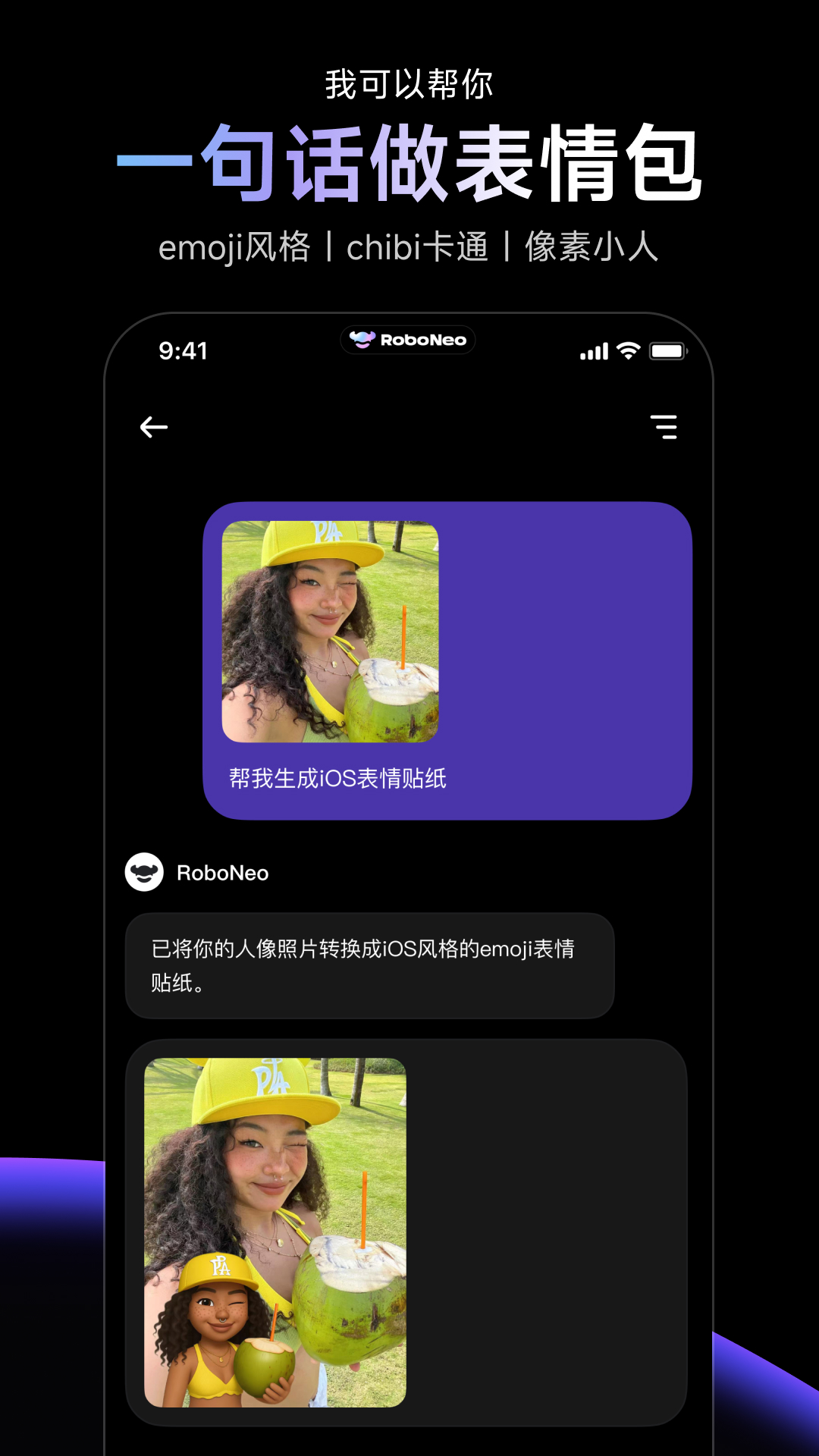 精彩截图-RoboNeo2026官方新版
