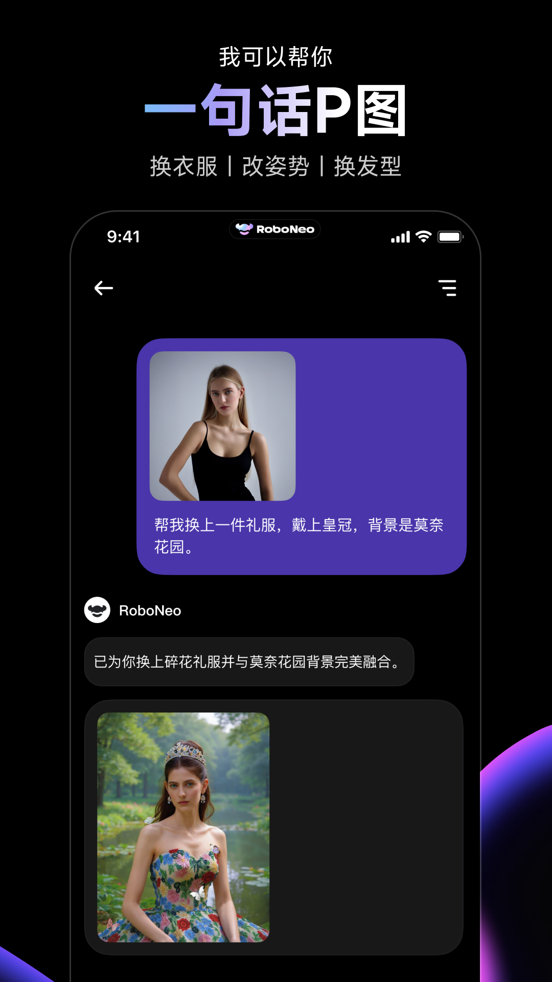 精彩截图-RoboNeo2026官方新版