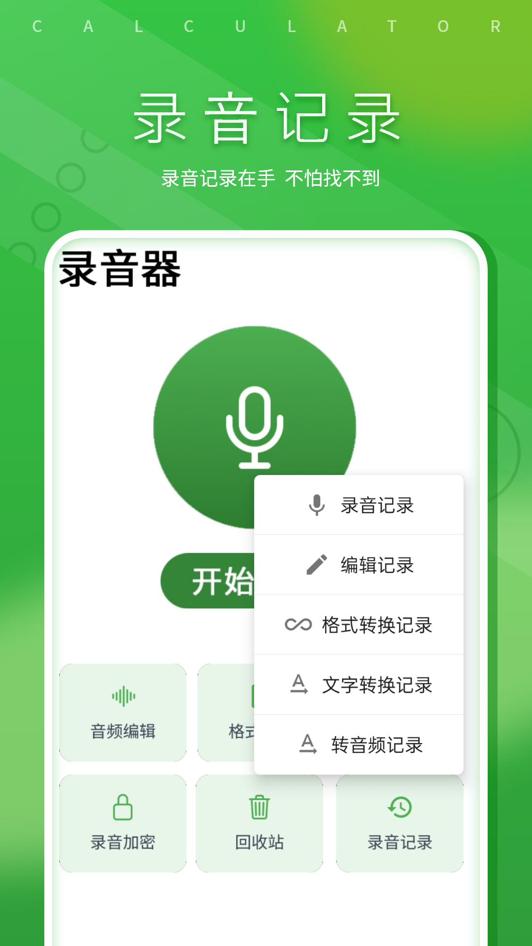 精彩截图-录音视频手机2026官方新版