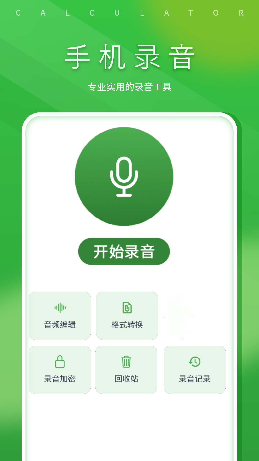 精彩截图-录音视频手机2026官方新版