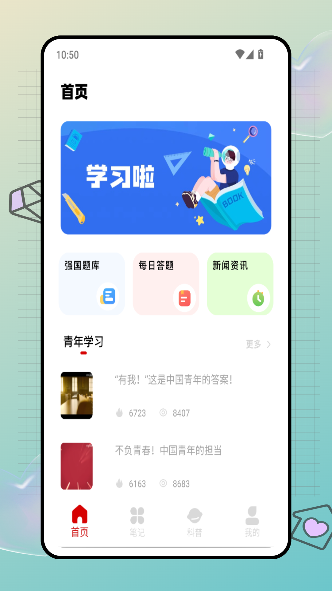 精彩截图-强国学习2025官方新版