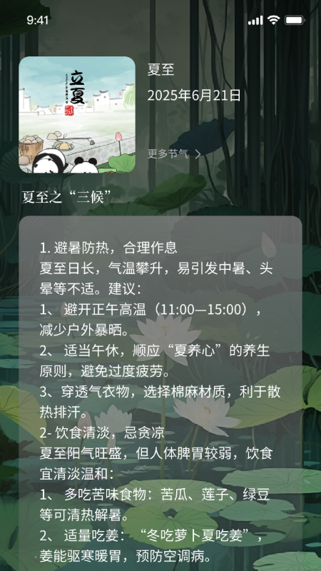 精彩截图-璀璨星空万年历2026官方新版
