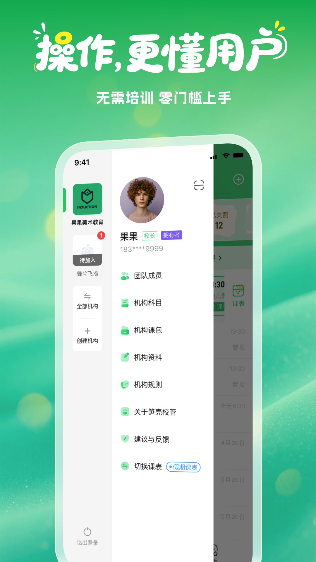 精彩截图-笋壳校管2025官方新版