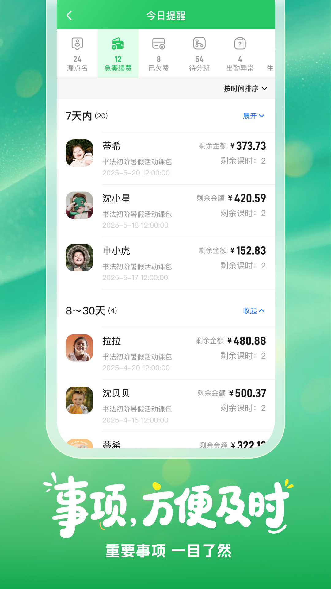 精彩截图-笋壳校管2026官方新版