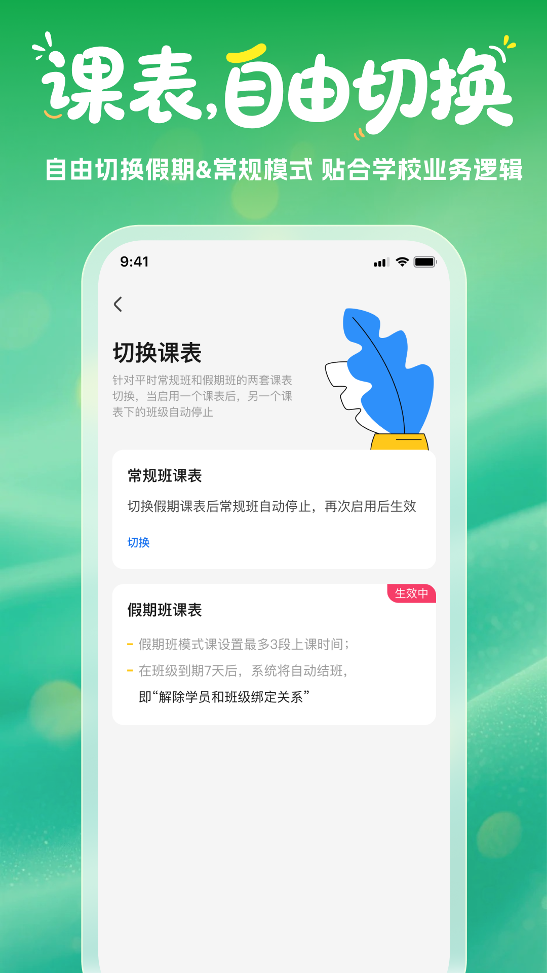 精彩截图-笋壳校管2025官方新版