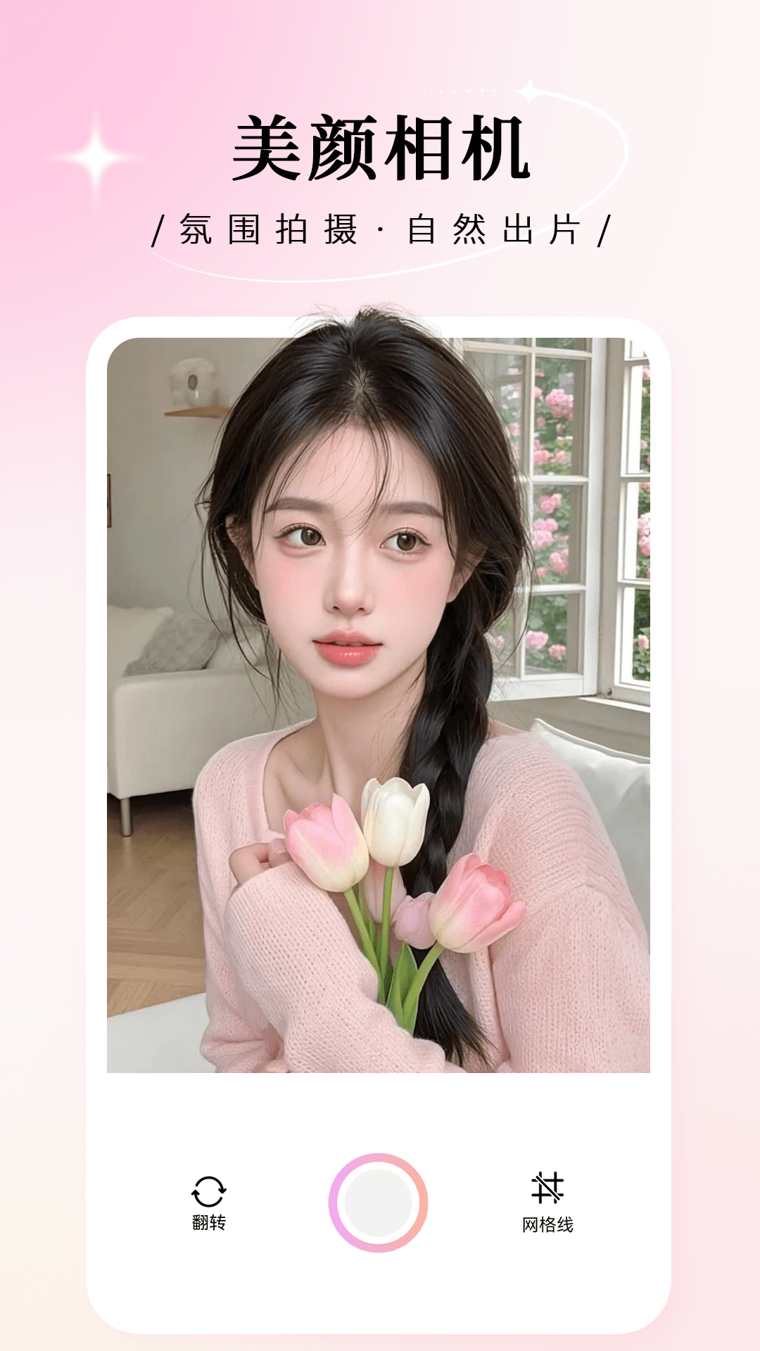 精彩截图-美美相机秀2026官方新版