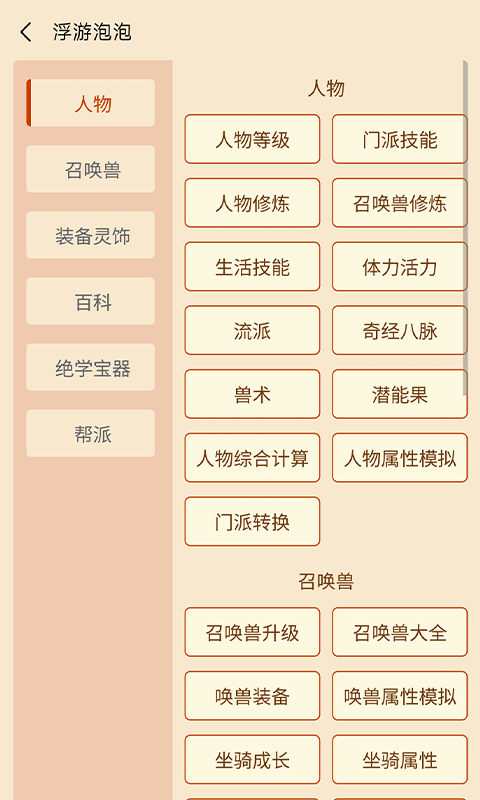 精彩截图-浮游泡泡工具箱2025官方新版