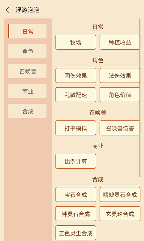 精彩截图-浮游泡泡工具箱2025官方新版