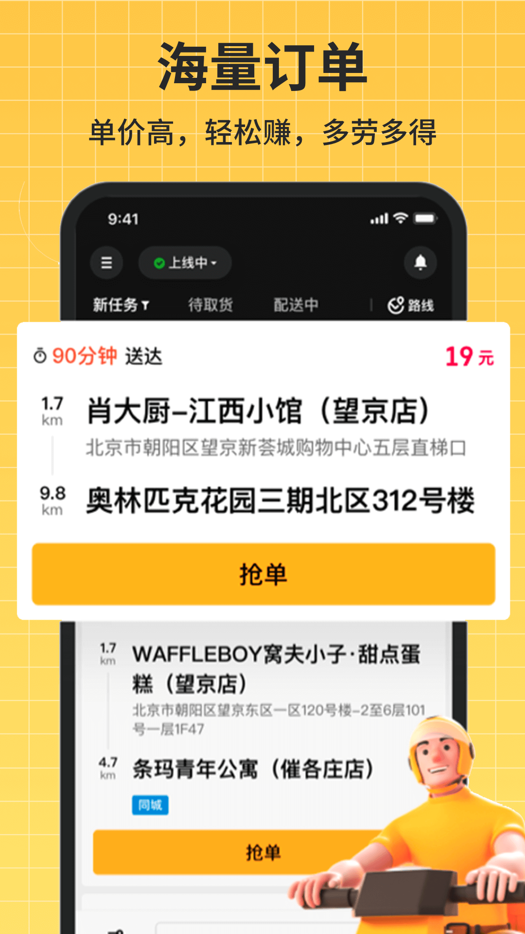 精彩截图-众包骑手2025官方新版