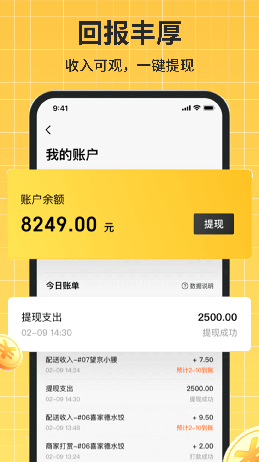 精彩截图-众包骑手2025官方新版