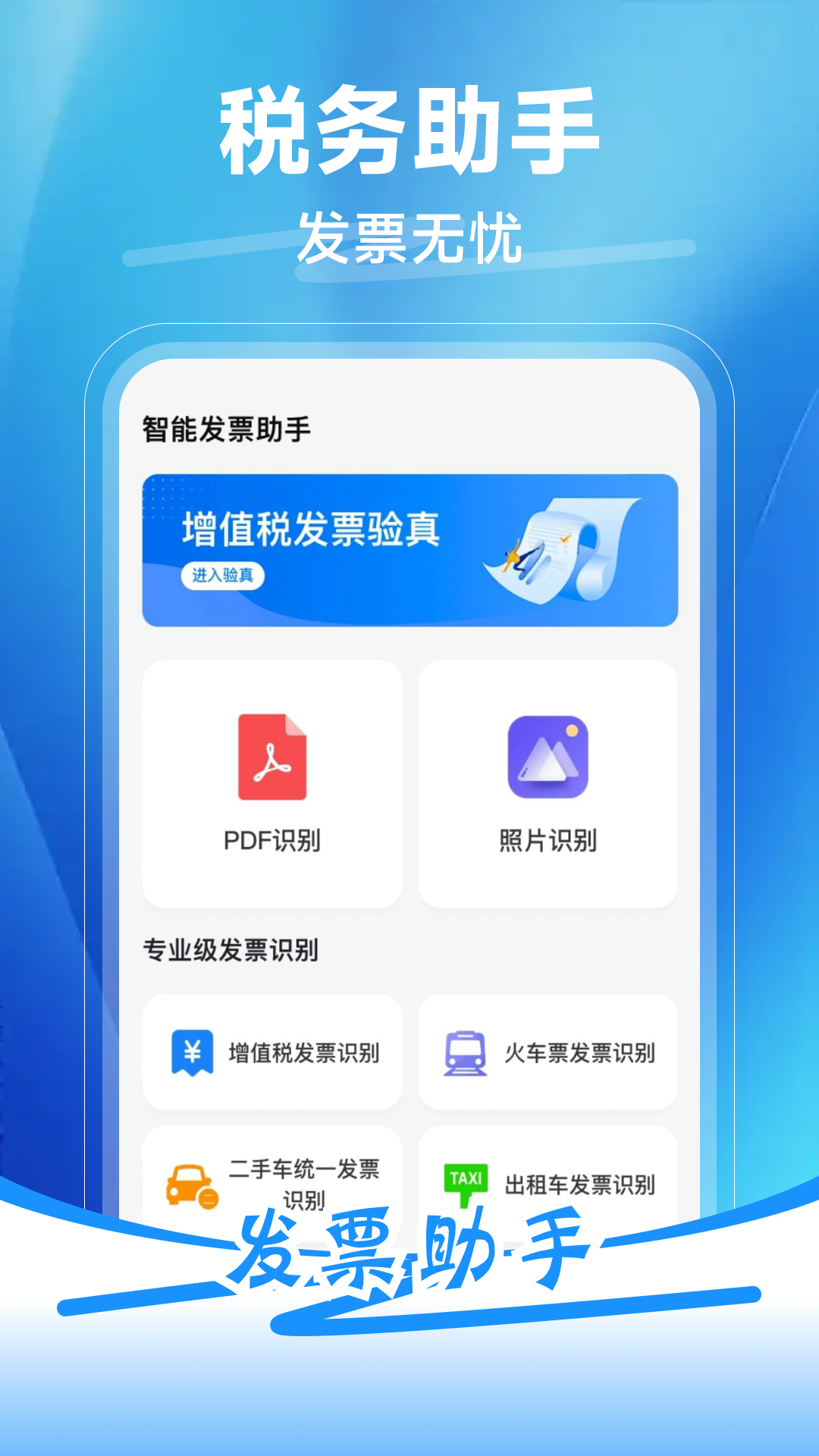 精彩截图-发票税务助手2026官方新版