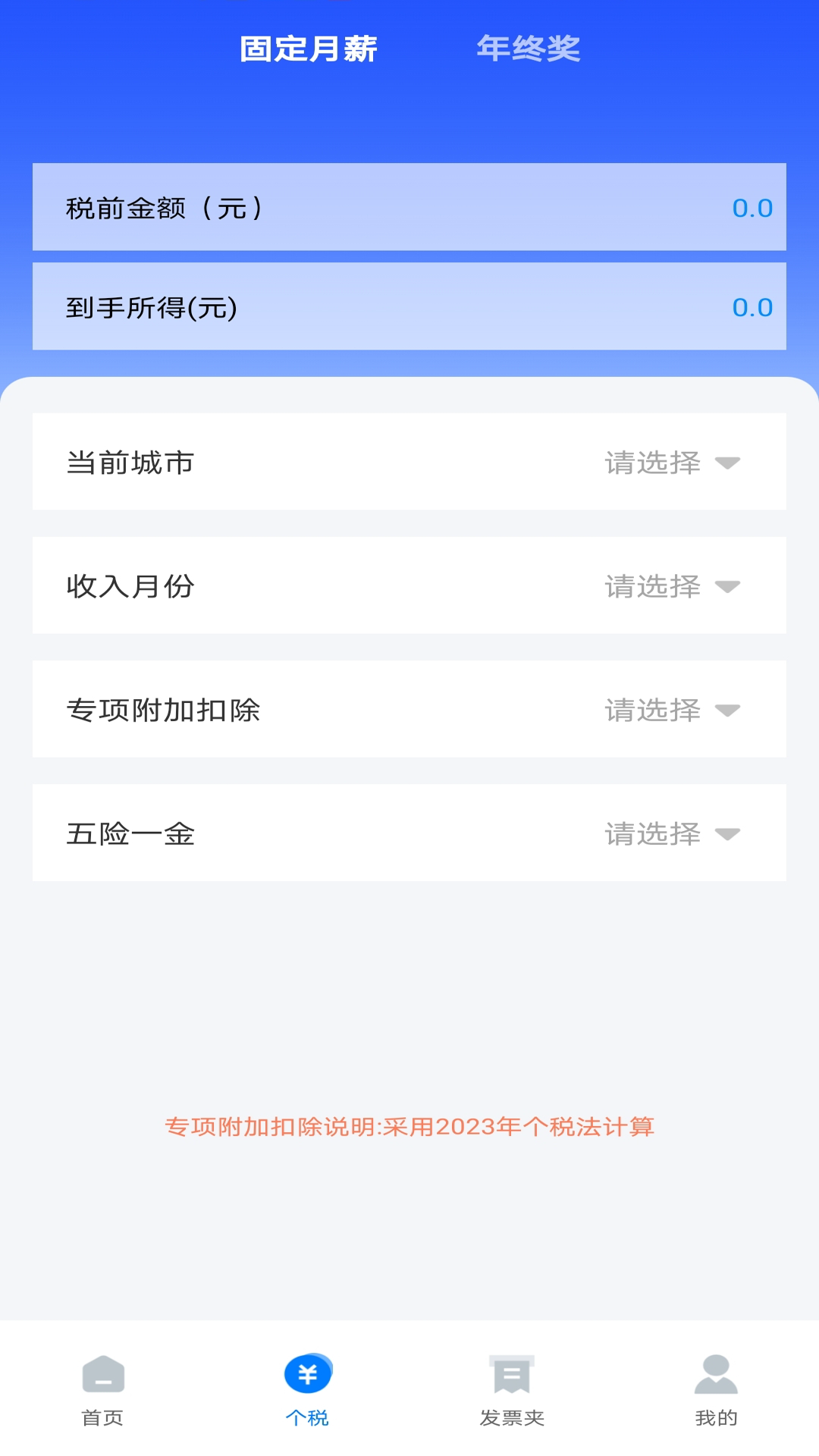 精彩截图-发票税务助手2025官方新版