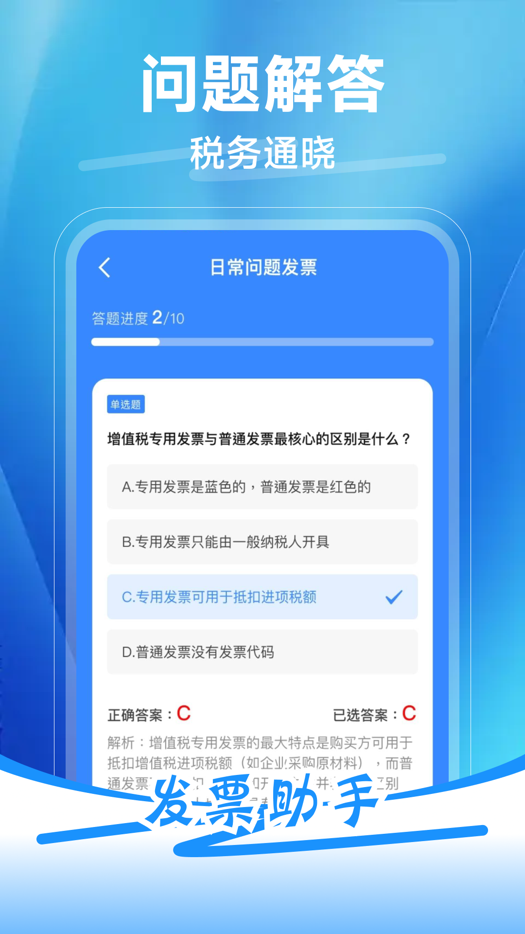 精彩截图-发票税务助手2026官方新版